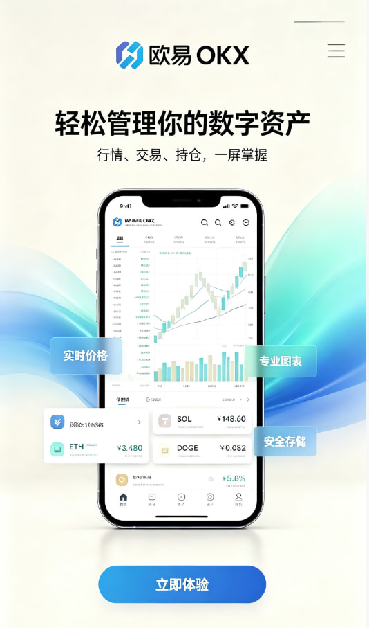 欧交易所app官网安装新手教程：三步开启你的数字资产之旅